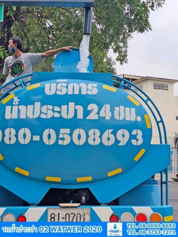 รถส่งน้ำประปากองถ่ายละคร